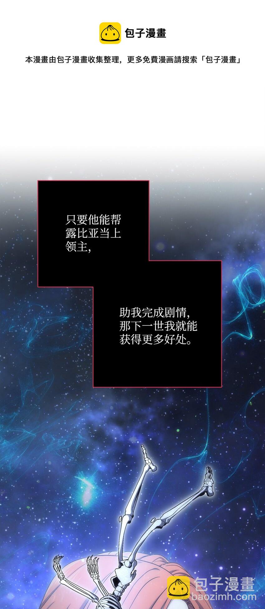 骷髏騎士沒能守住副本 - 158 契約(2/3) - 2