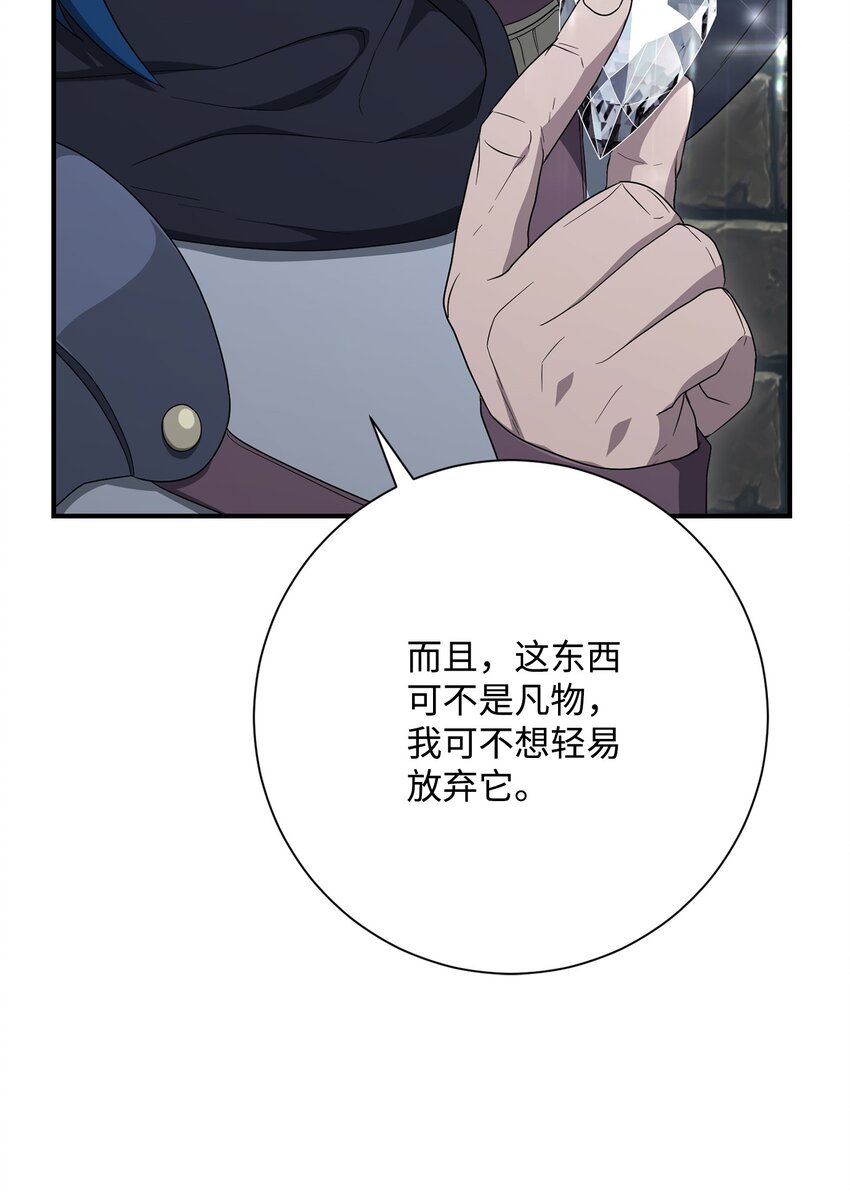 骷髏騎士沒能守住副本 - 160 寶石爭奪戰(1/3) - 3