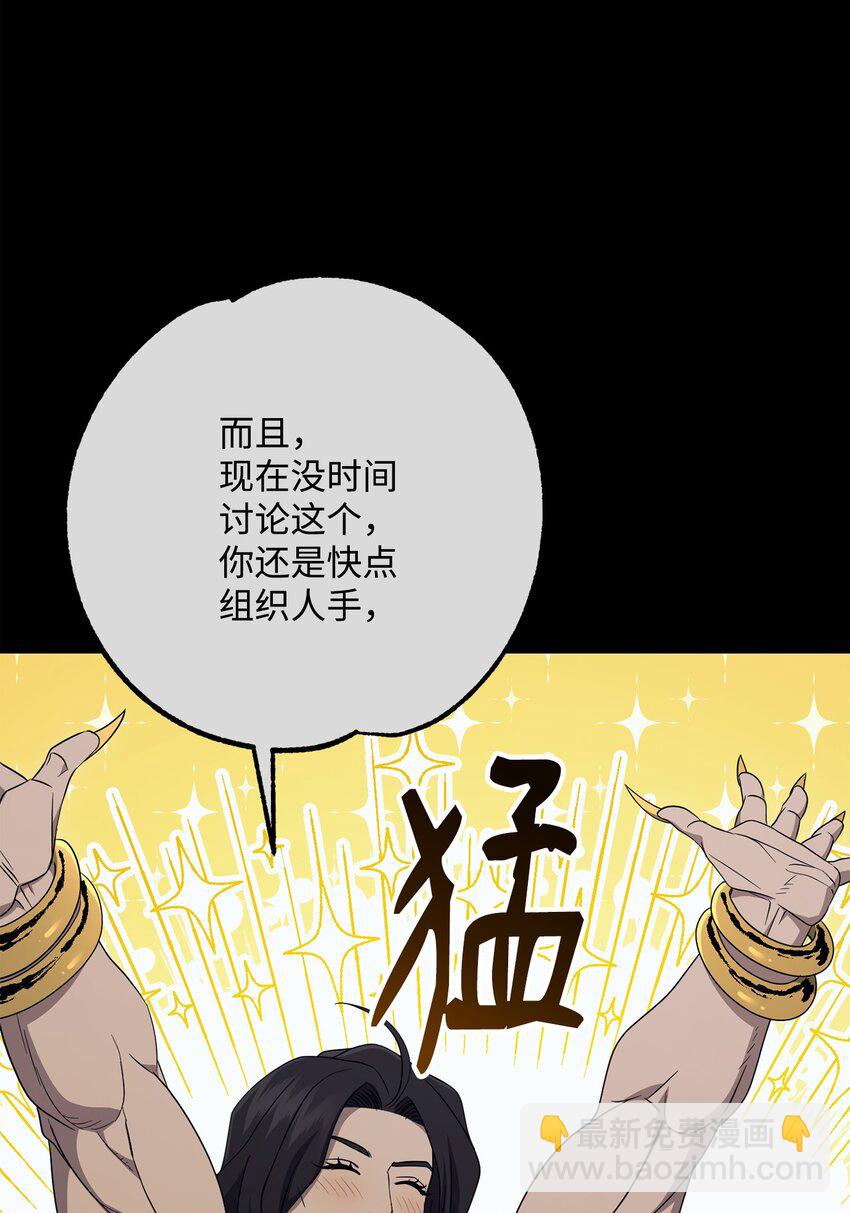 骷髏騎士沒能守住副本 - 160 寶石爭奪戰(1/3) - 8