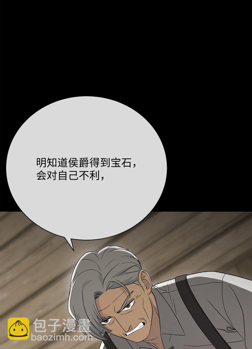 骷髏騎士沒能守住副本 - 160 寶石爭奪戰(1/3) - 6