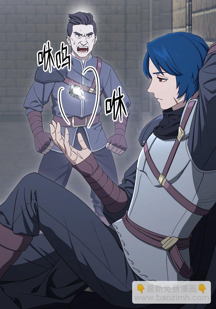 骷髏騎士沒能守住副本 - 160 寶石爭奪戰(1/3) - 5