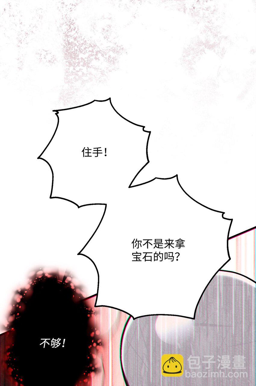 骷髏騎士沒能守住副本 - 160 寶石爭奪戰(2/3) - 4