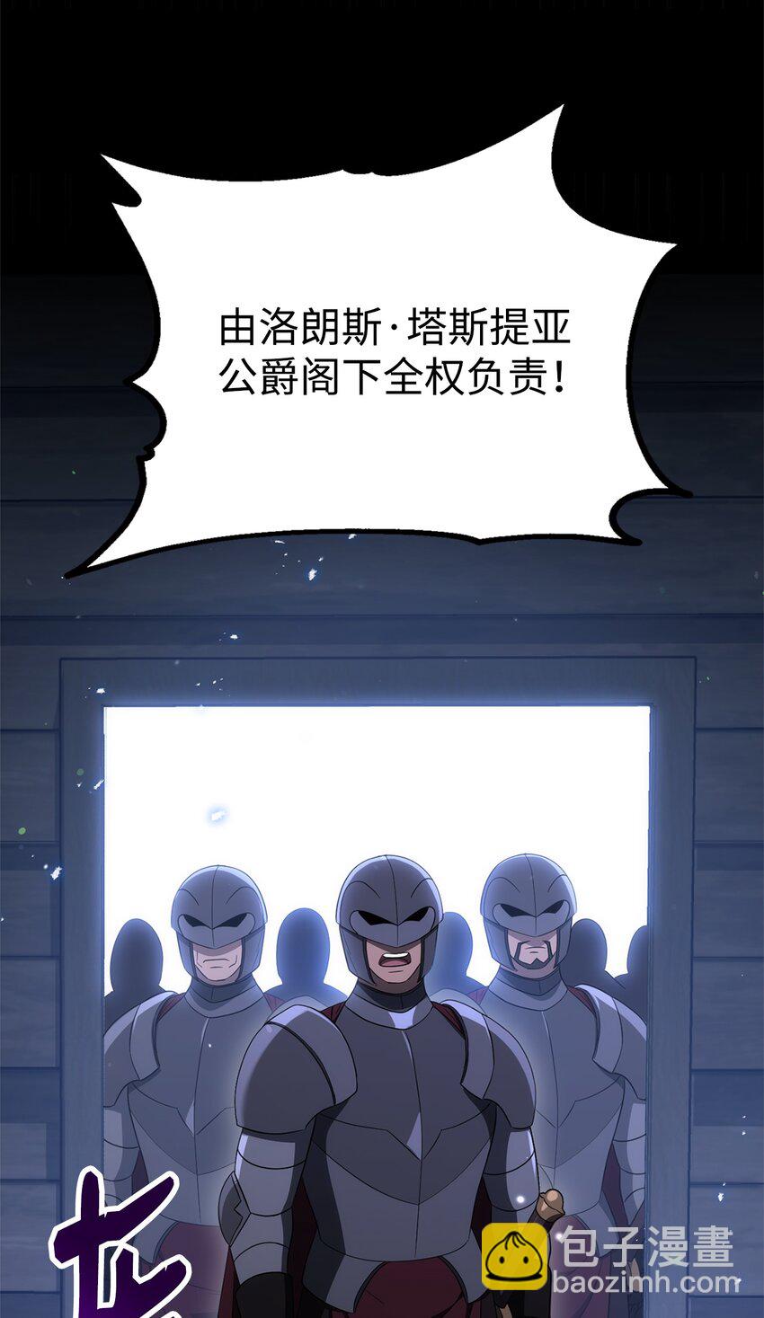 骷髏騎士沒能守住副本 - 162 結界(3/3) - 2