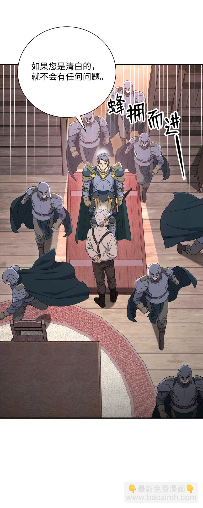 骷髏騎士沒能守住副本 - 162 結界(1/3) - 6