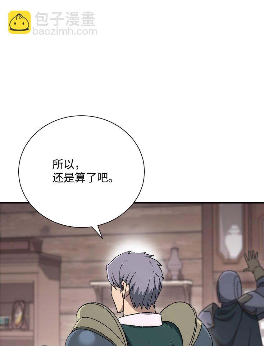 骷髏騎士沒能守住副本 - 162 結界(1/3) - 5