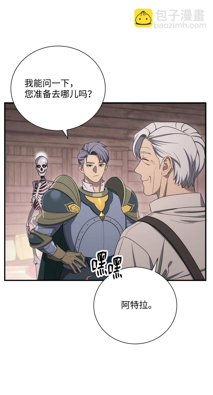 骷髏騎士沒能守住副本 - 162 結界(1/3) - 5