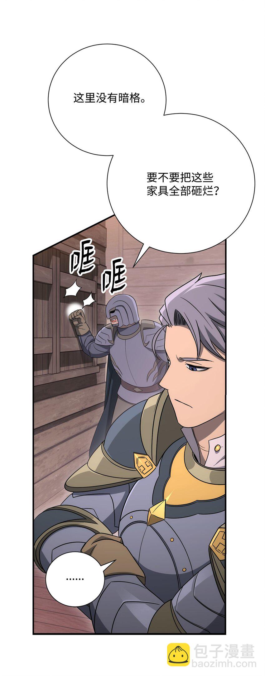 骷髏騎士沒能守住副本 - 162 結界(2/3) - 7