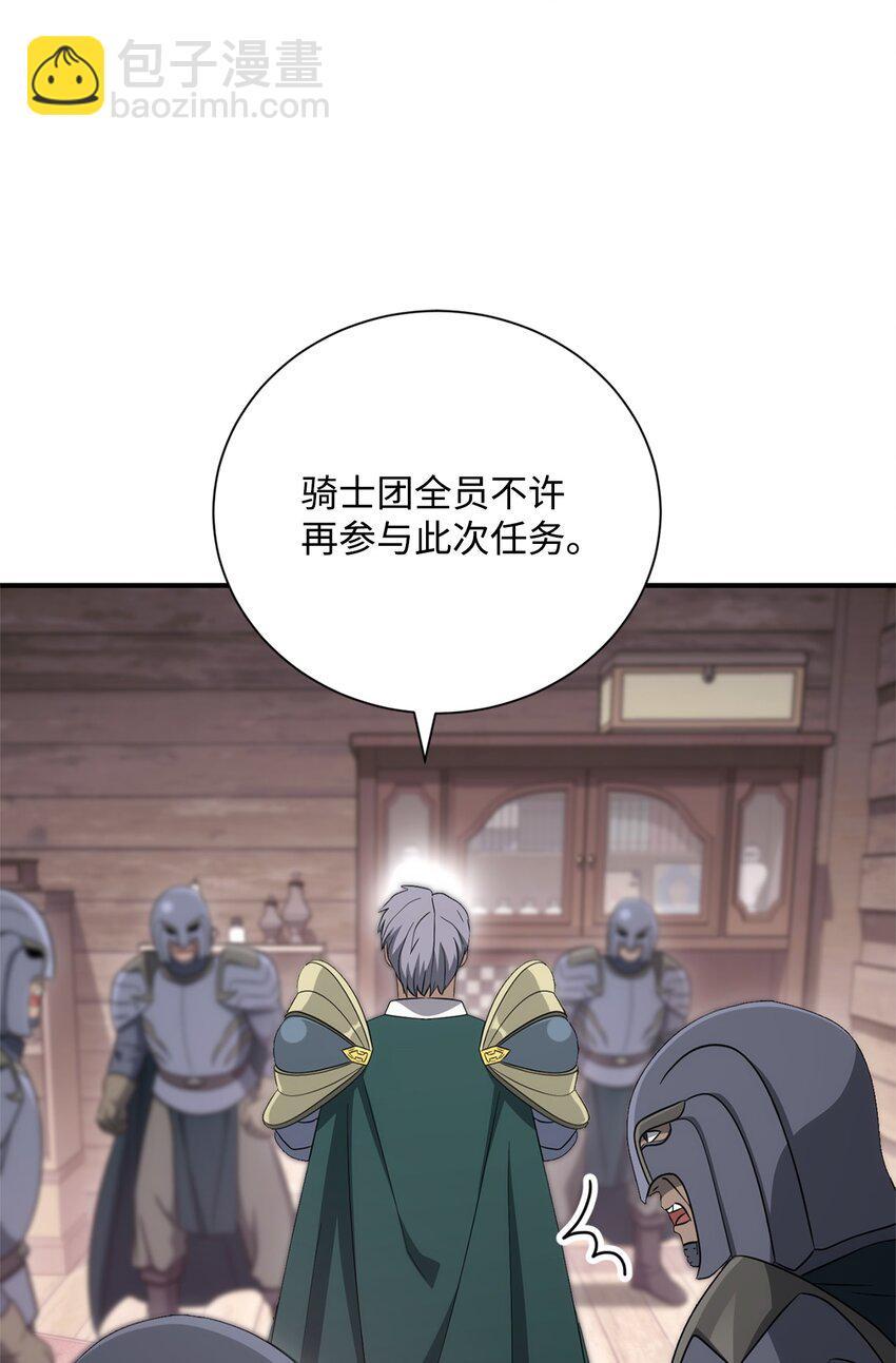 骷髏騎士沒能守住副本 - 162 結界(2/3) - 1