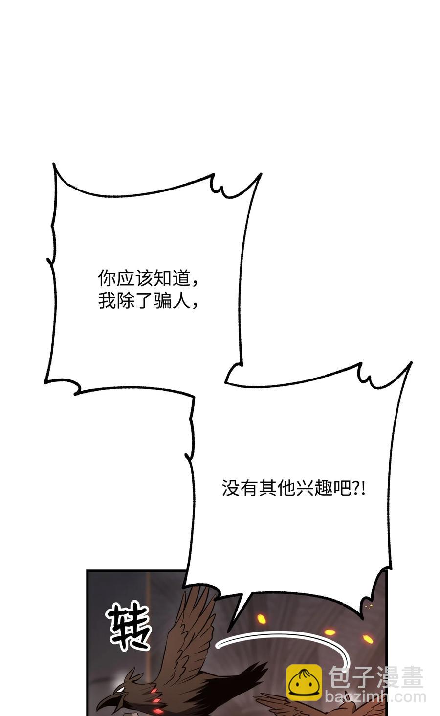 骷髏騎士沒能守住副本 - 166 新的目標(1/3) - 8