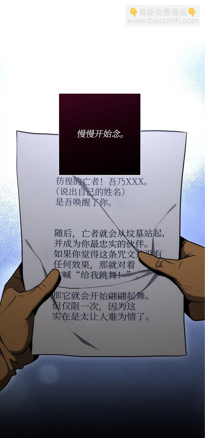 骷髏騎士沒能守住副本 - 170 奇怪的咒語(3/3) - 5