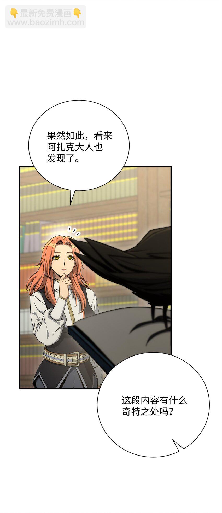 骷髏騎士沒能守住副本 - 170 奇怪的咒語(2/3) - 1