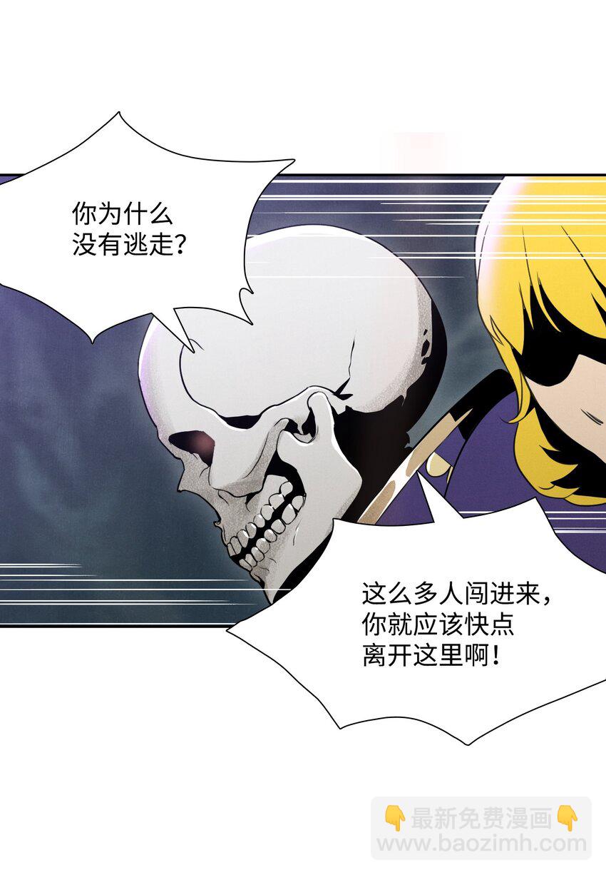 骷髏騎士沒能守住副本 - 20 逃離 - 5