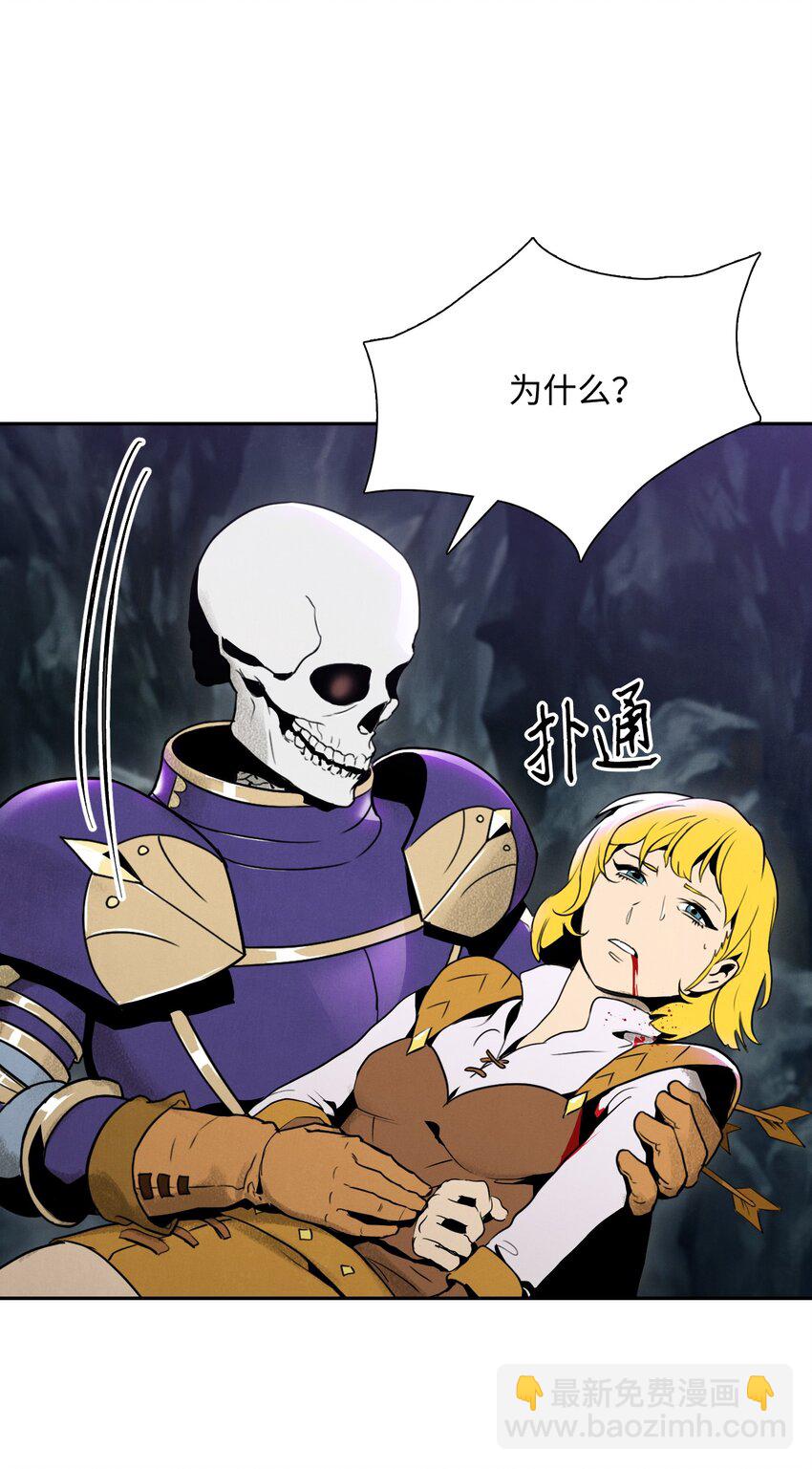 骷髏騎士沒能守住副本 - 20 逃離 - 3