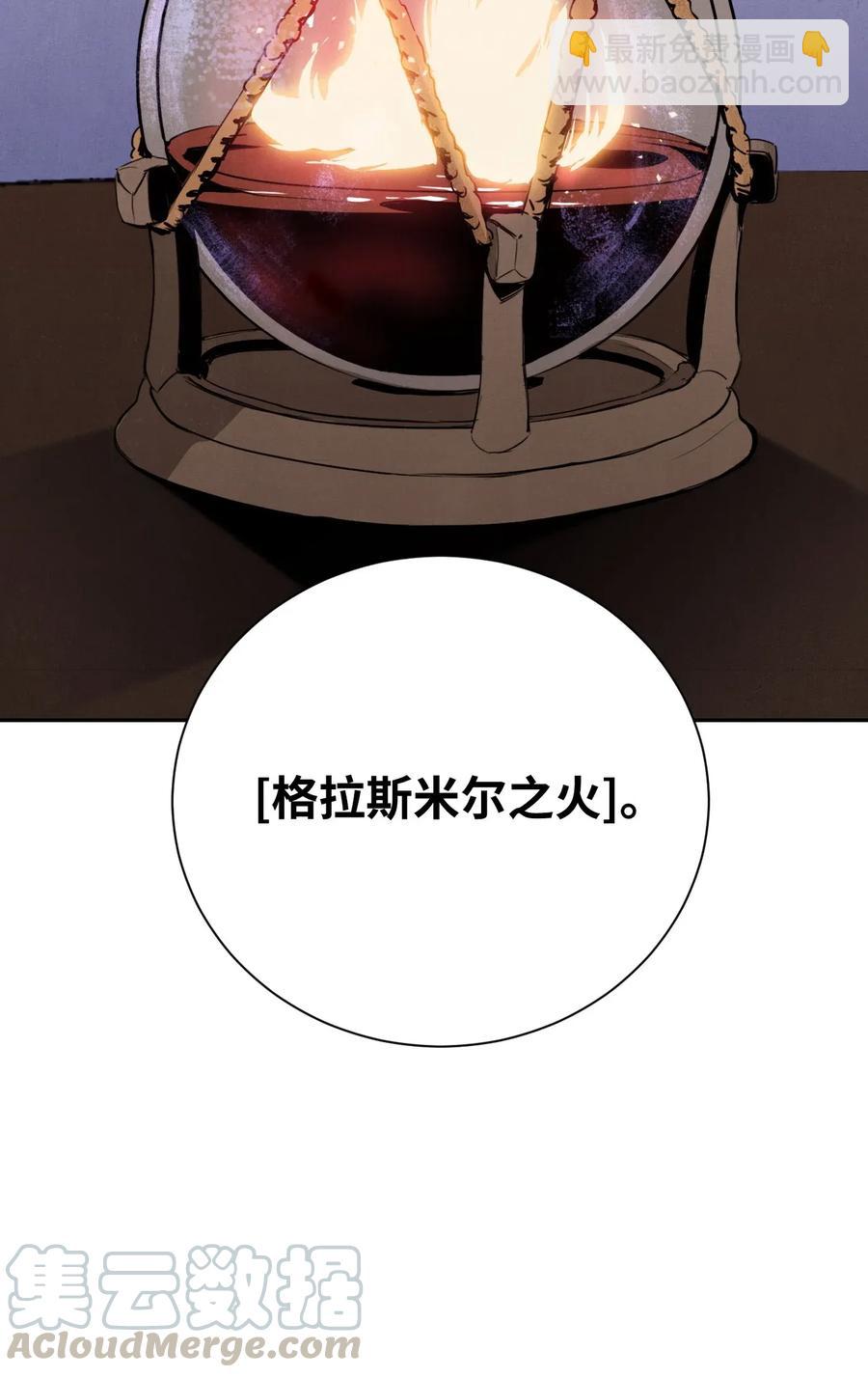 骷髏騎士沒能守住副本 - 24 格拉斯米爾之火(2/2) - 3