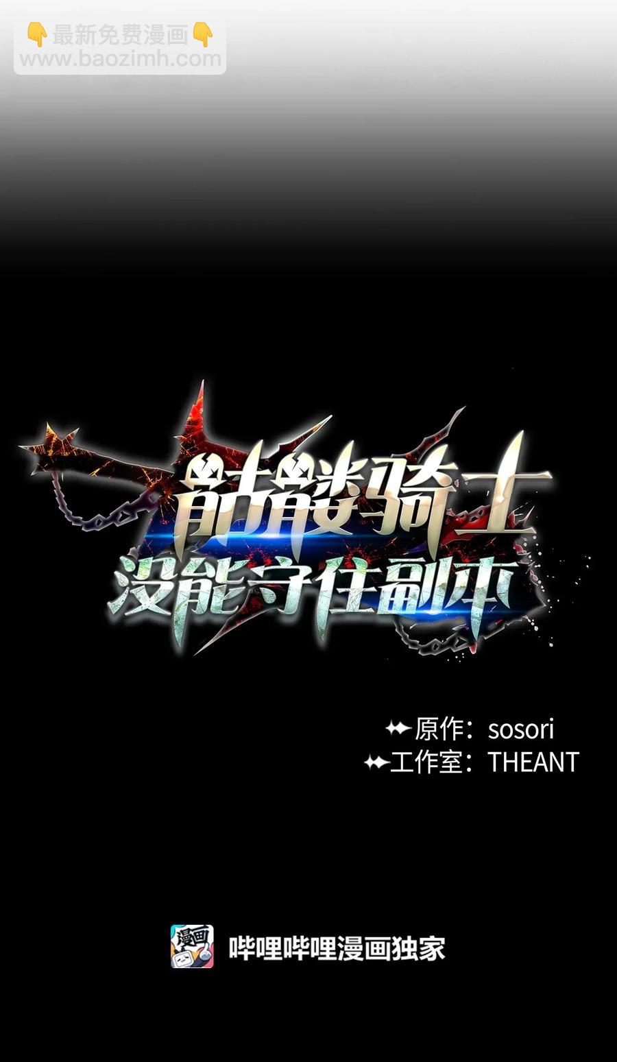 骷髏騎士沒能守住副本 - 24 格拉斯米爾之火(1/2) - 7