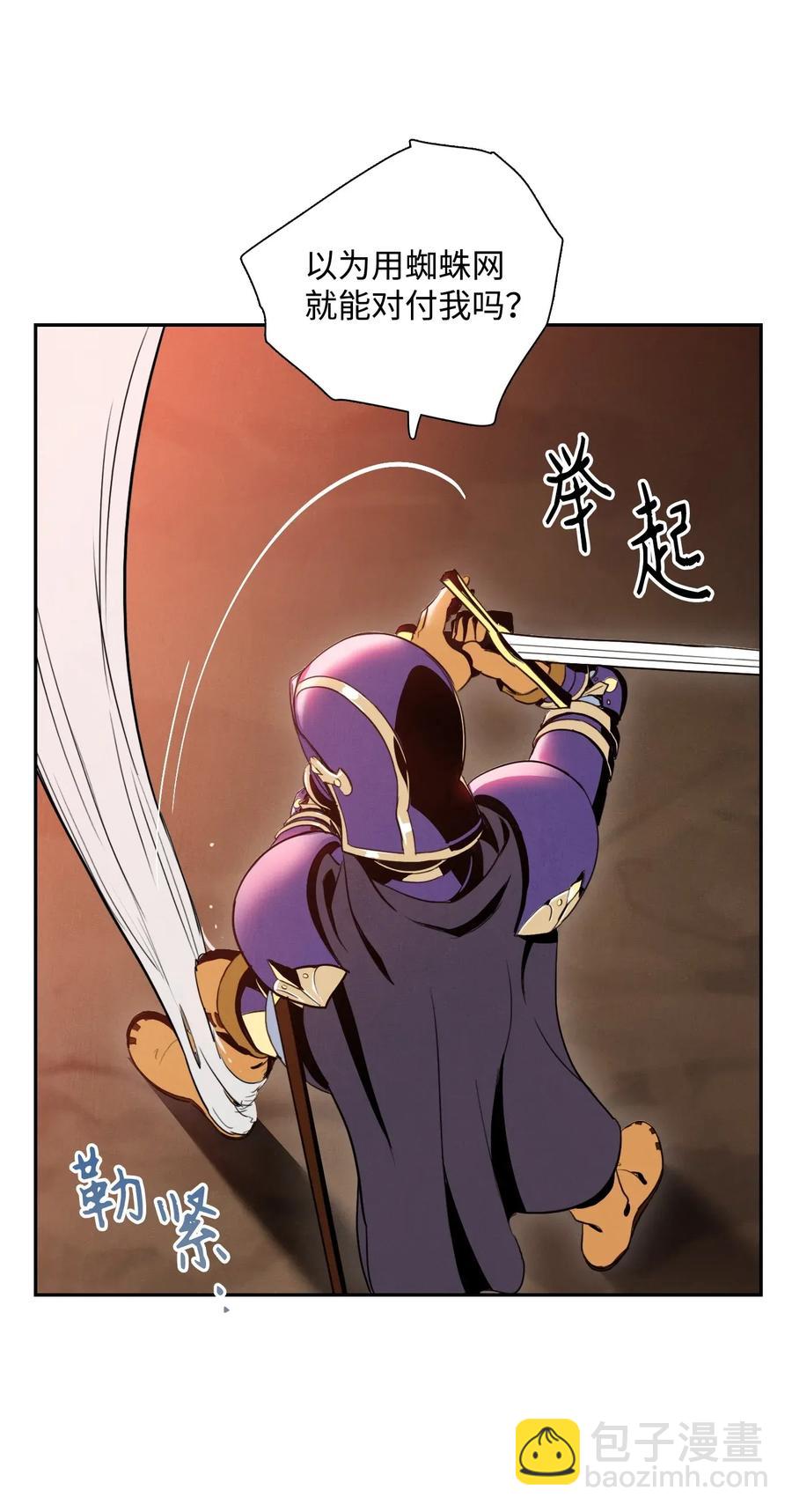 骷髏騎士沒能守住副本 - 26 警衛隊長(1/2) - 8