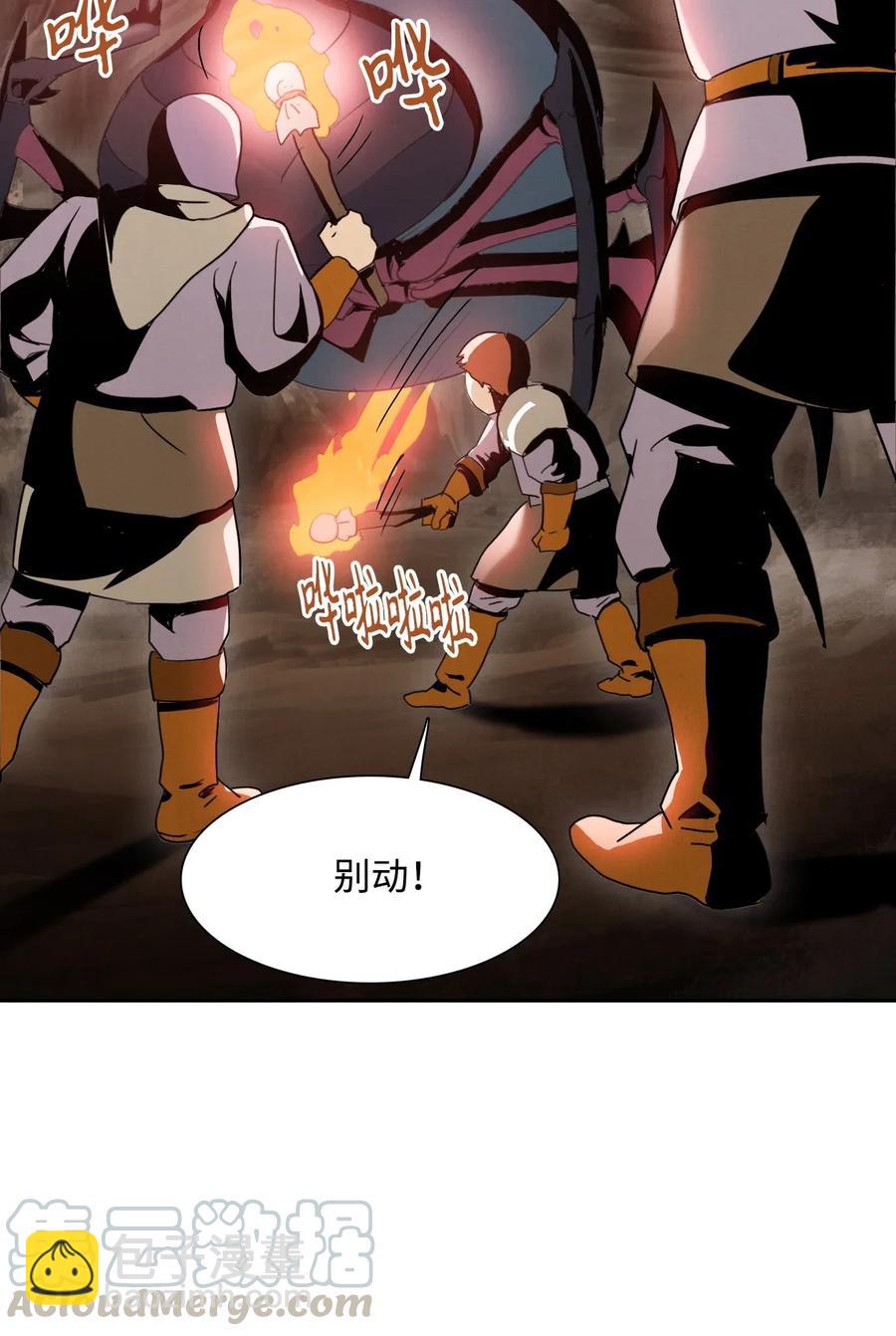 骷髏騎士沒能守住副本 - 26 警衛隊長(2/2) - 5