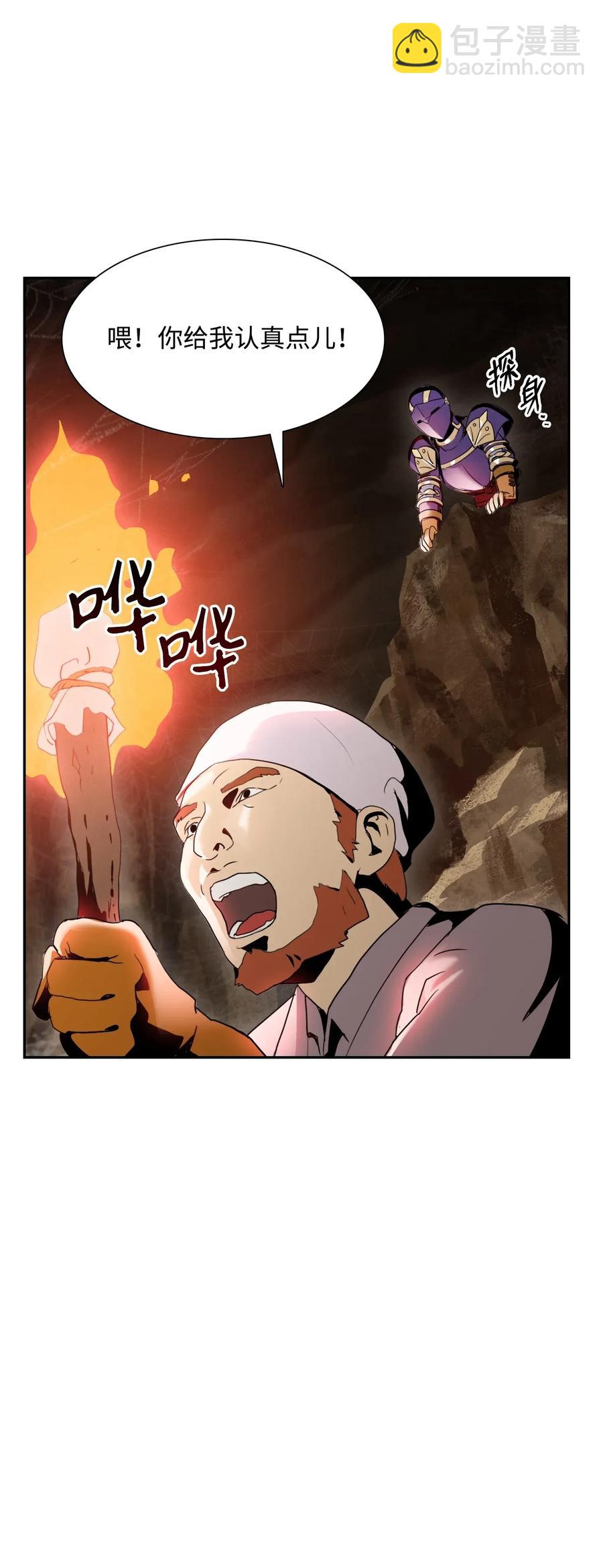 骷髏騎士沒能守住副本 - 26 警衛隊長(2/2) - 6