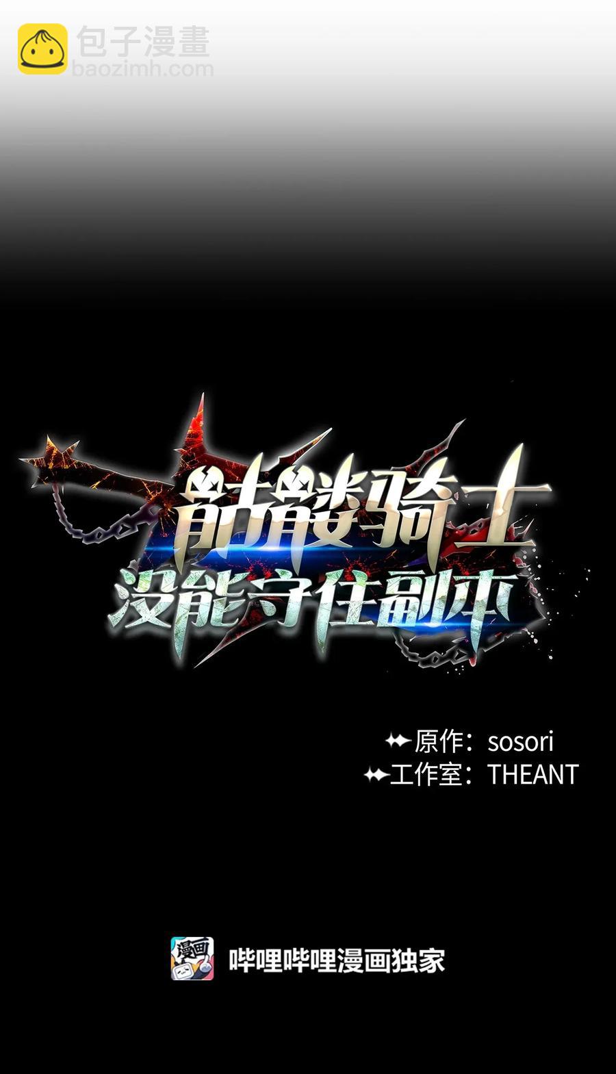 骷髏騎士沒能守住副本 - 26 警衛隊長(1/2) - 8