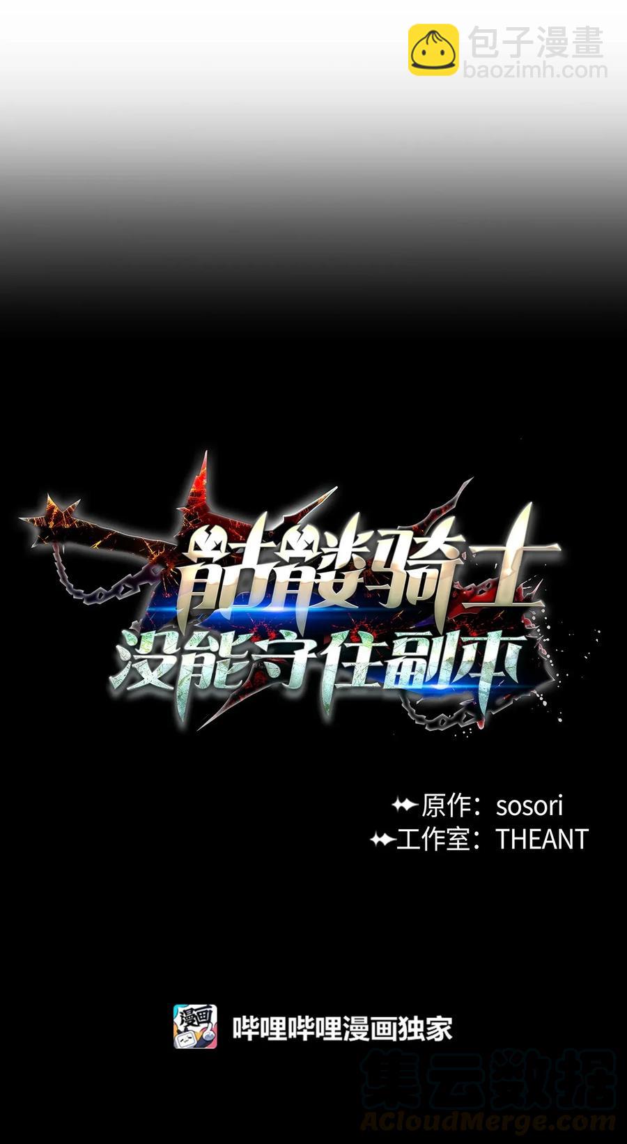 骷髏騎士沒能守住副本 - 28 重回納爾蘭(1/2) - 1