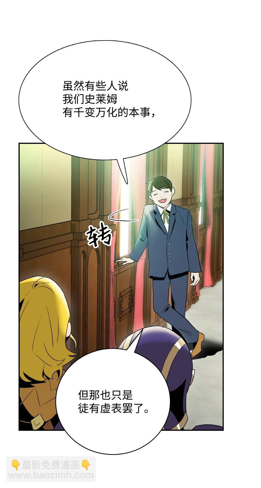 骷髏騎士沒能守住副本 - 32 史萊姆(1/2) - 8