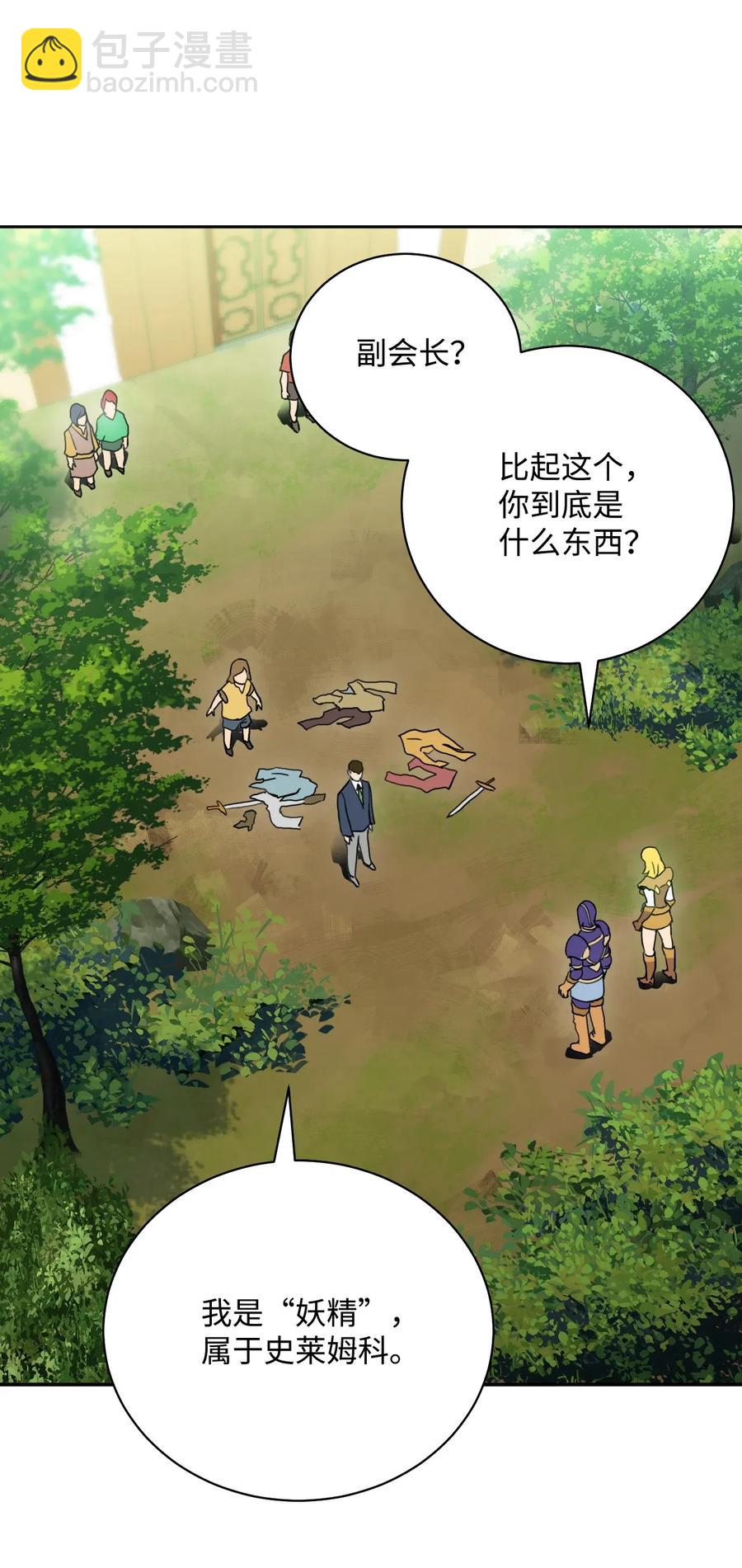 骷髏騎士沒能守住副本 - 32 史萊姆(1/2) - 2