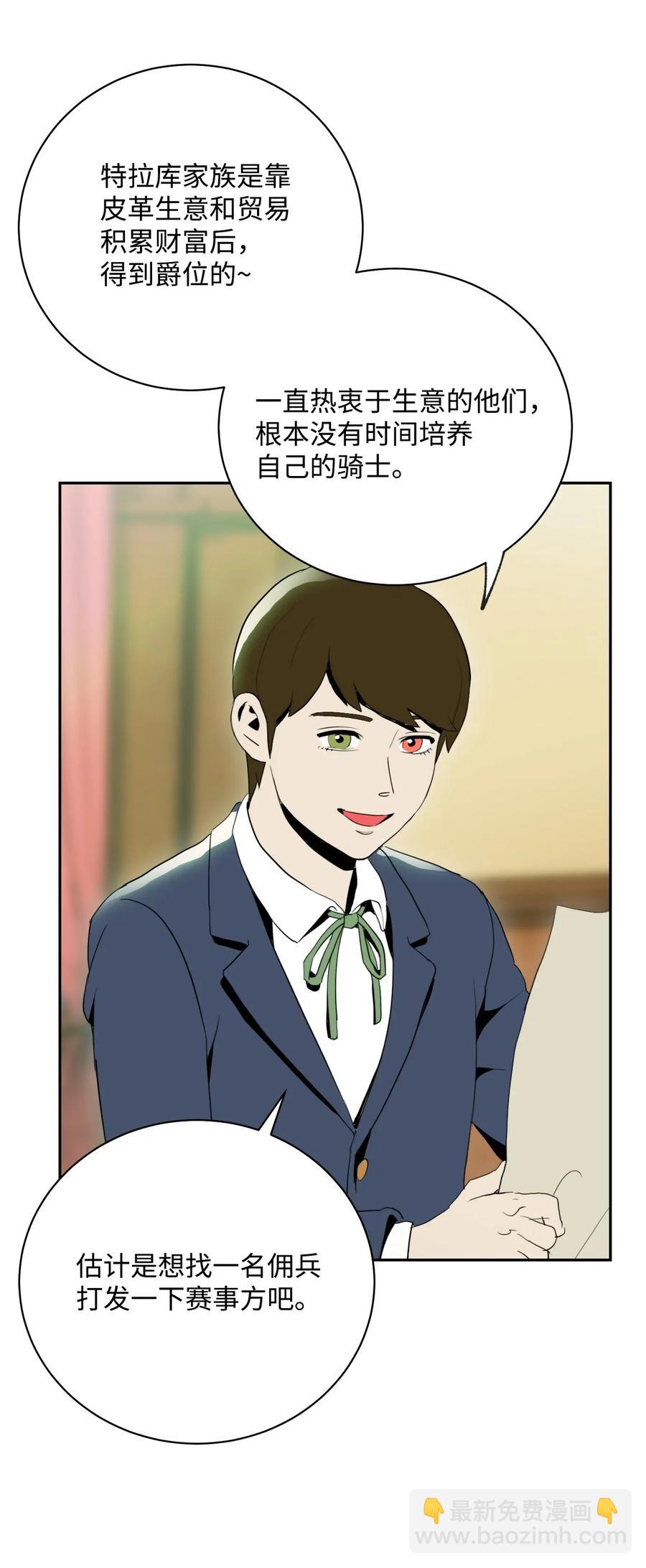 骷髏騎士沒能守住副本 - 34 斯瓦爾·扎克(1/2) - 2