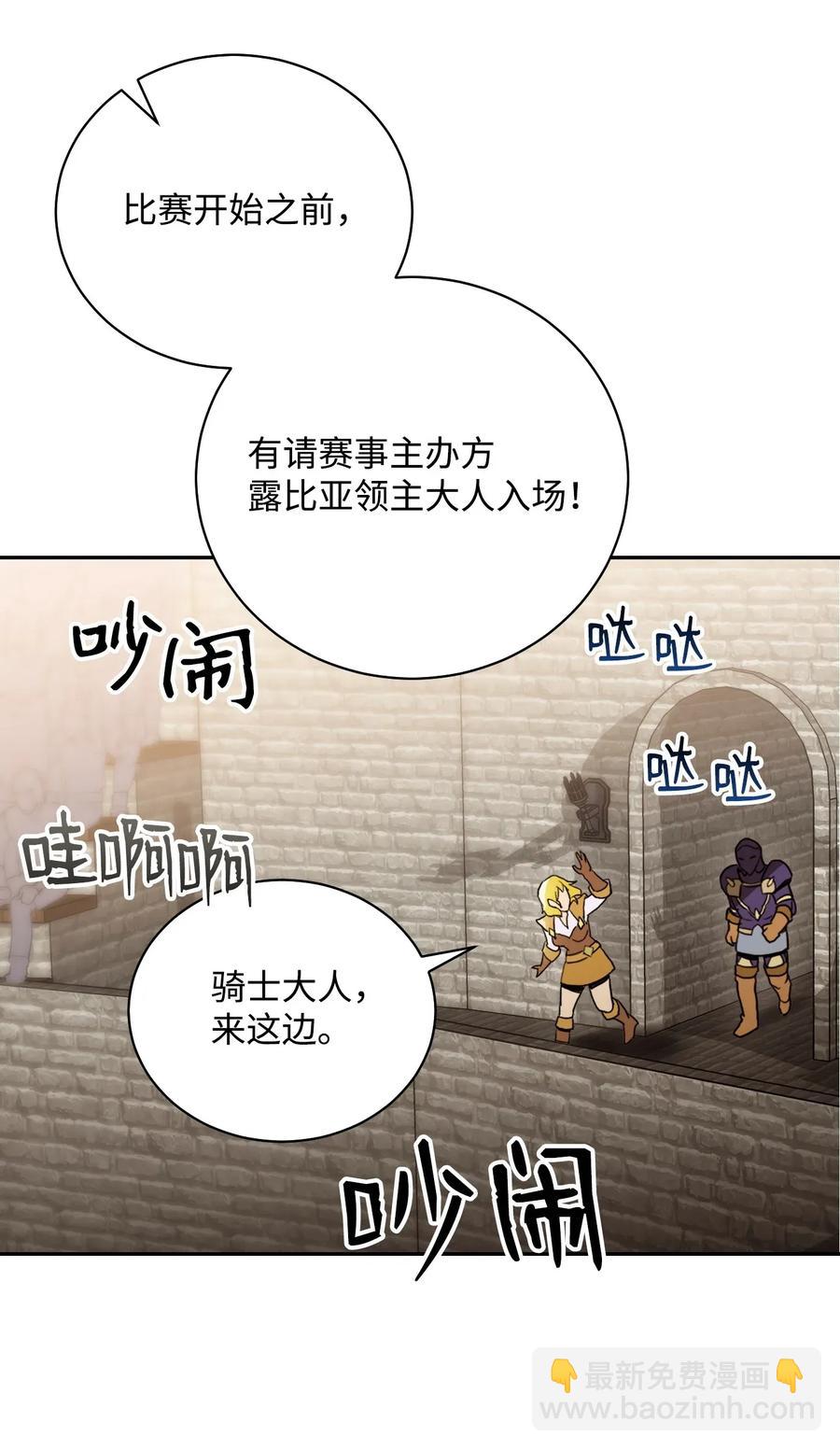 骷髏騎士沒能守住副本 - 36 武道大會(1/2) - 4