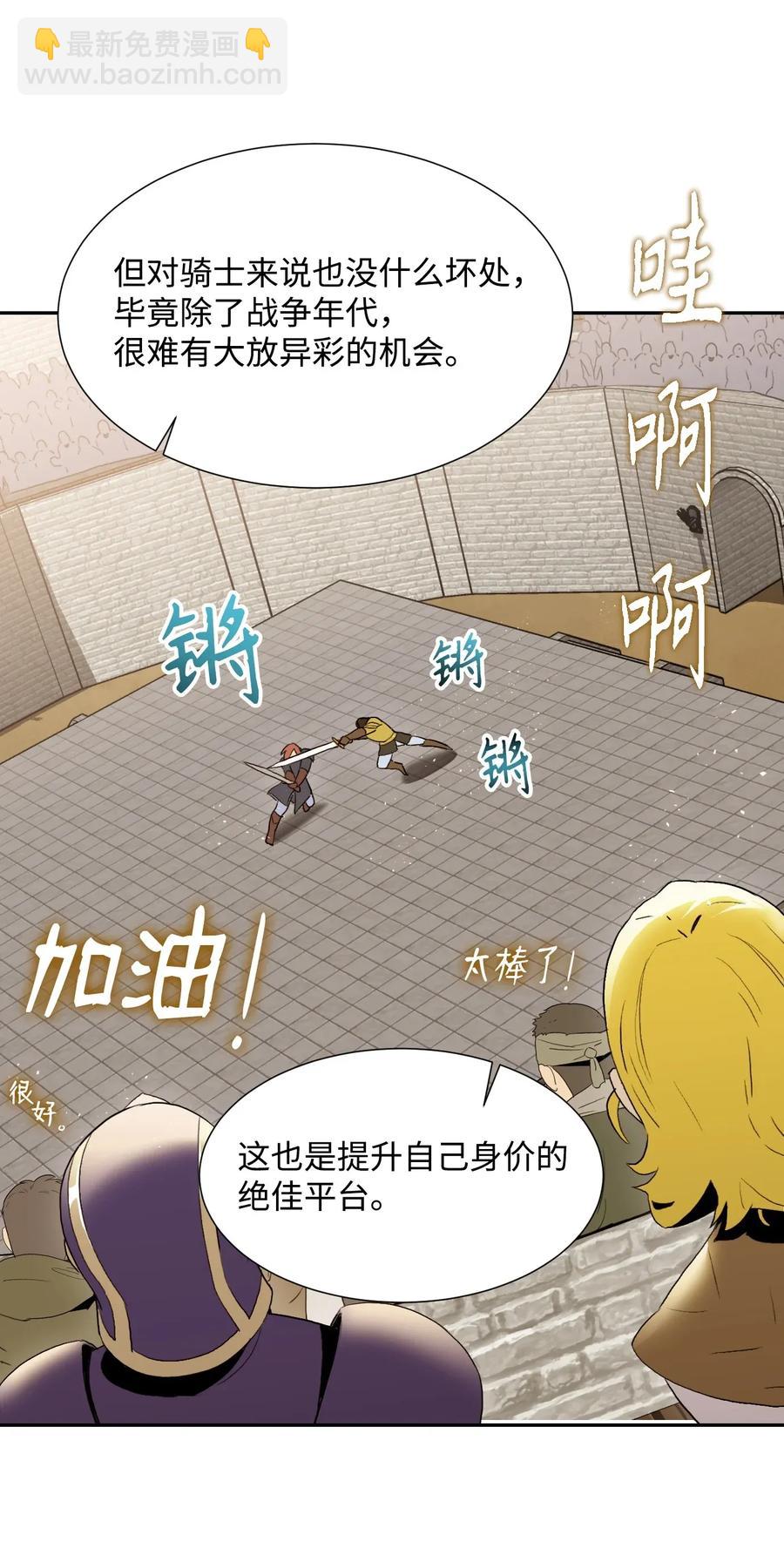 骷髏騎士沒能守住副本 - 36 武道大會(1/2) - 3