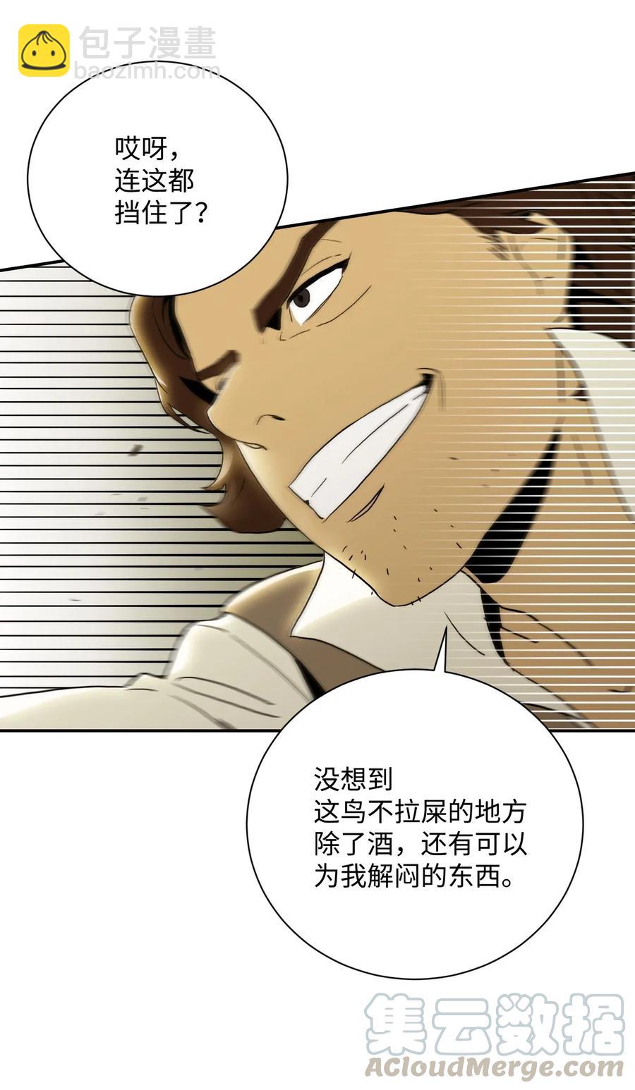 骷髏騎士沒能守住副本 - 38 勢均力敵(1/2) - 1