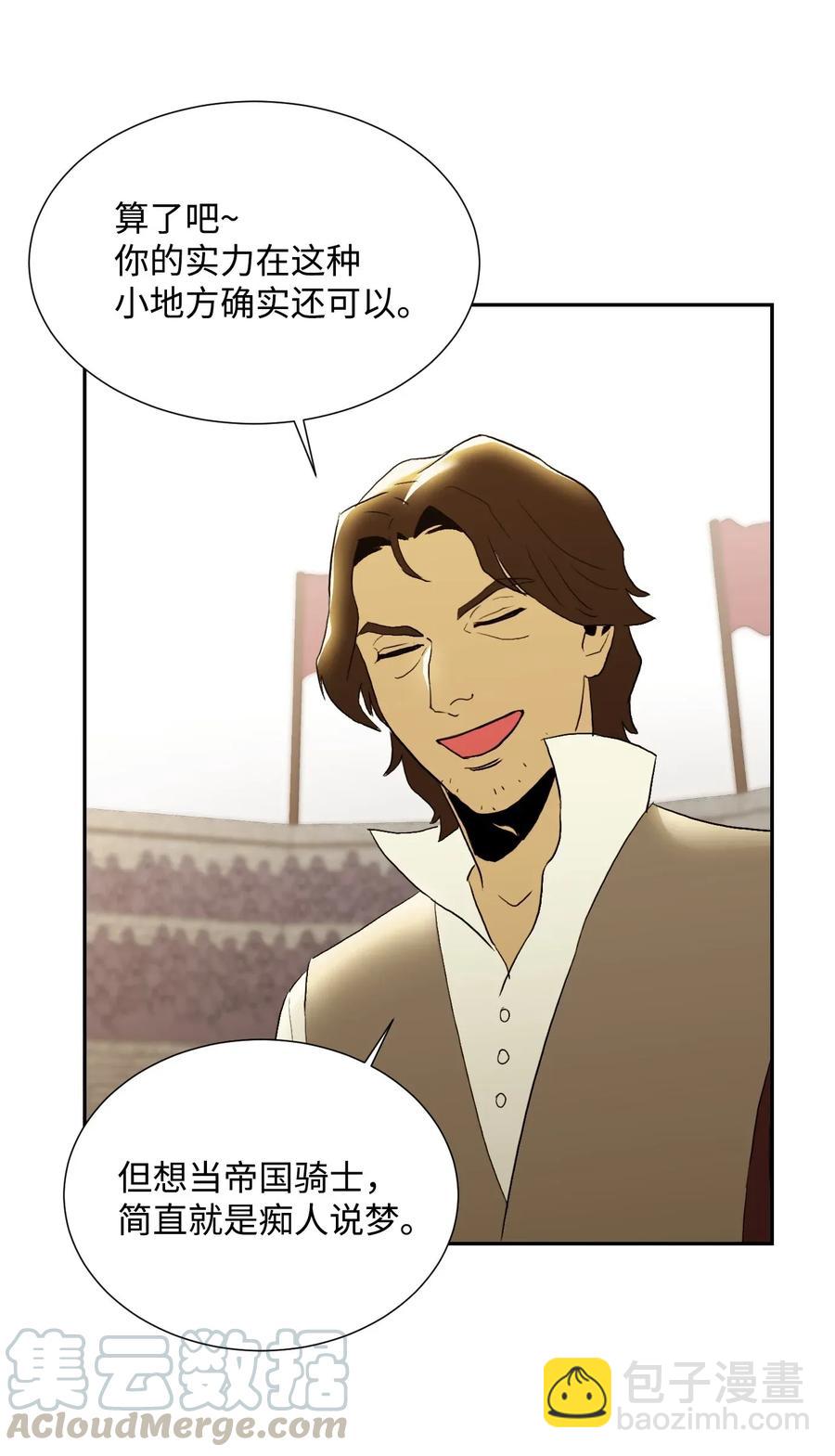 骷髏騎士沒能守住副本 - 38 勢均力敵(1/2) - 1