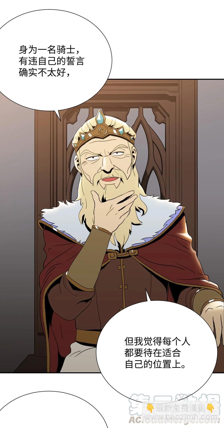 骷髏騎士沒能守住副本 - 40 領主的邀請(1/2) - 5