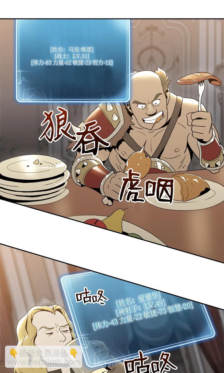 骷髏騎士沒能守住副本 - 40 領主的邀請(1/2) - 3