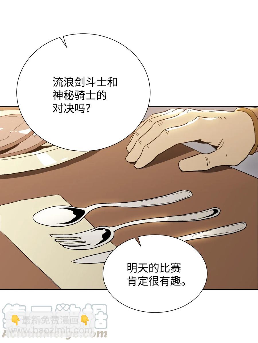 骷髏騎士沒能守住副本 - 40 領主的邀請(1/2) - 1