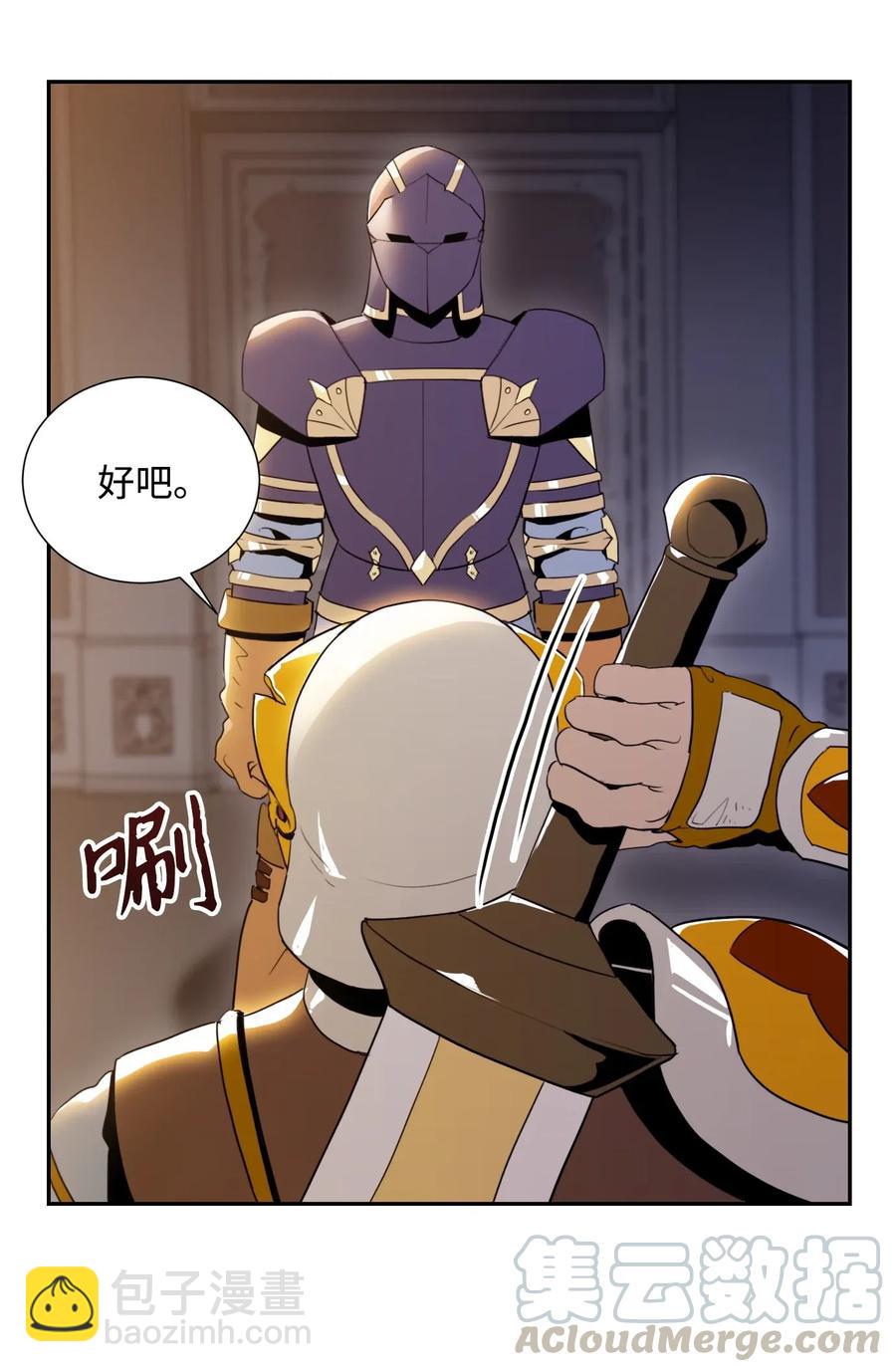 骷髏騎士沒能守住副本 - 40 領主的邀請(2/2) - 4