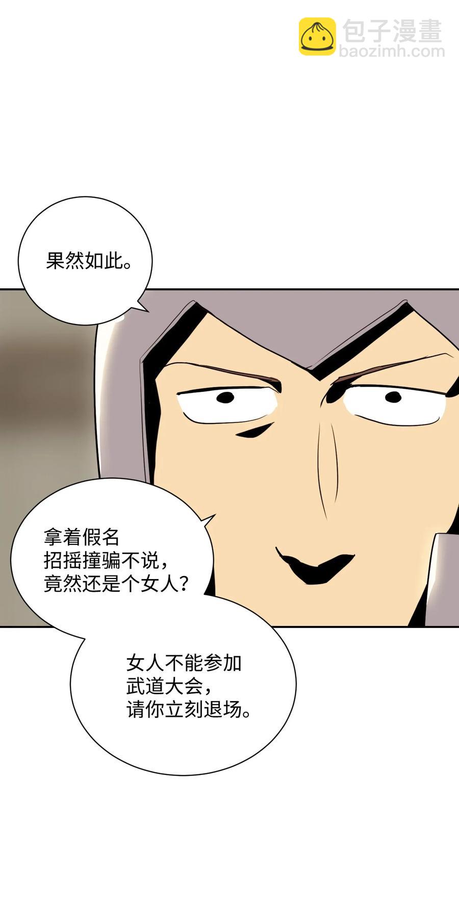 骷髏騎士沒能守住副本 - 42 奮戰到底(1/2) - 8