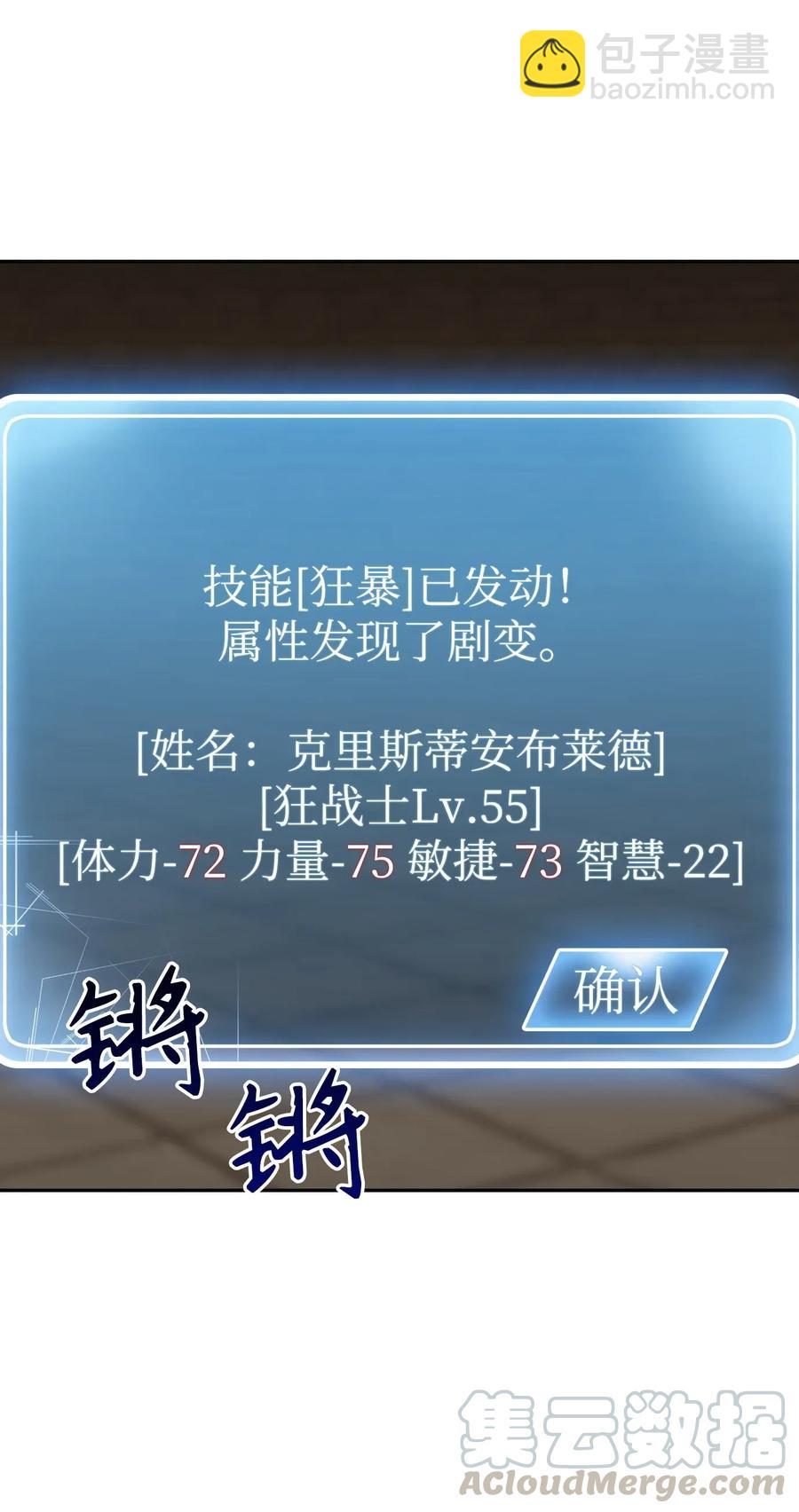 骷髏騎士沒能守住副本 - 42 奮戰到底(2/2) - 3