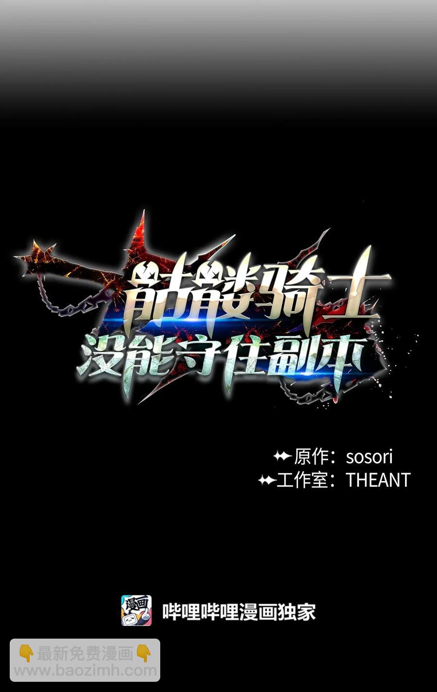 骷髏騎士沒能守住副本 - 42 奮戰到底(1/2) - 8