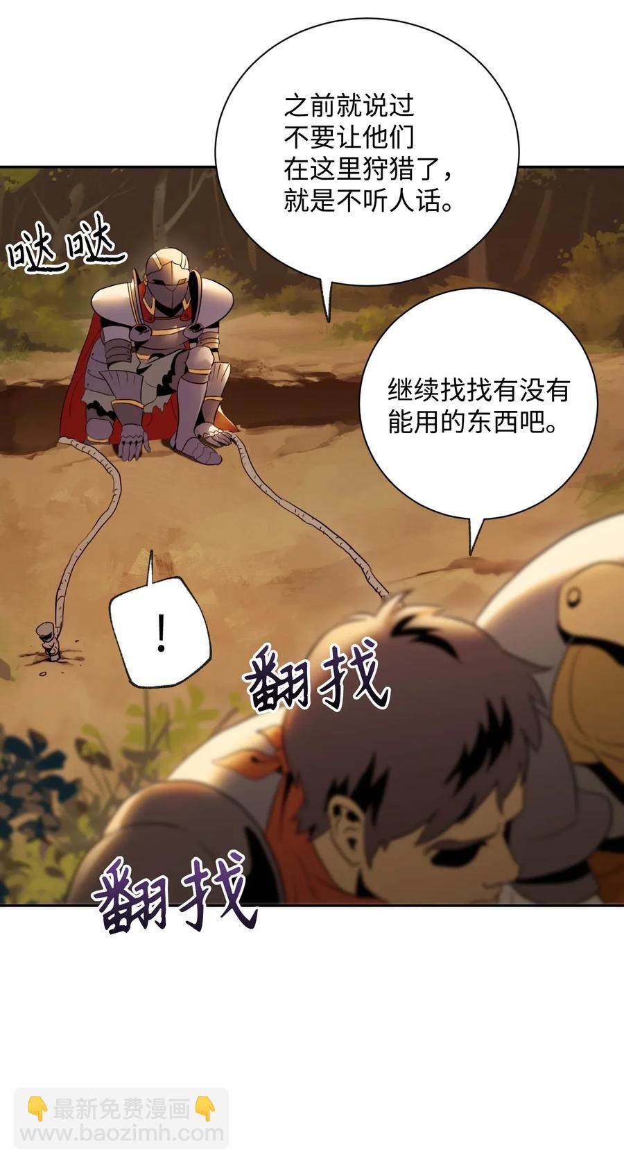 骷髏騎士沒能守住副本 - 46 假死技能(2/2) - 4