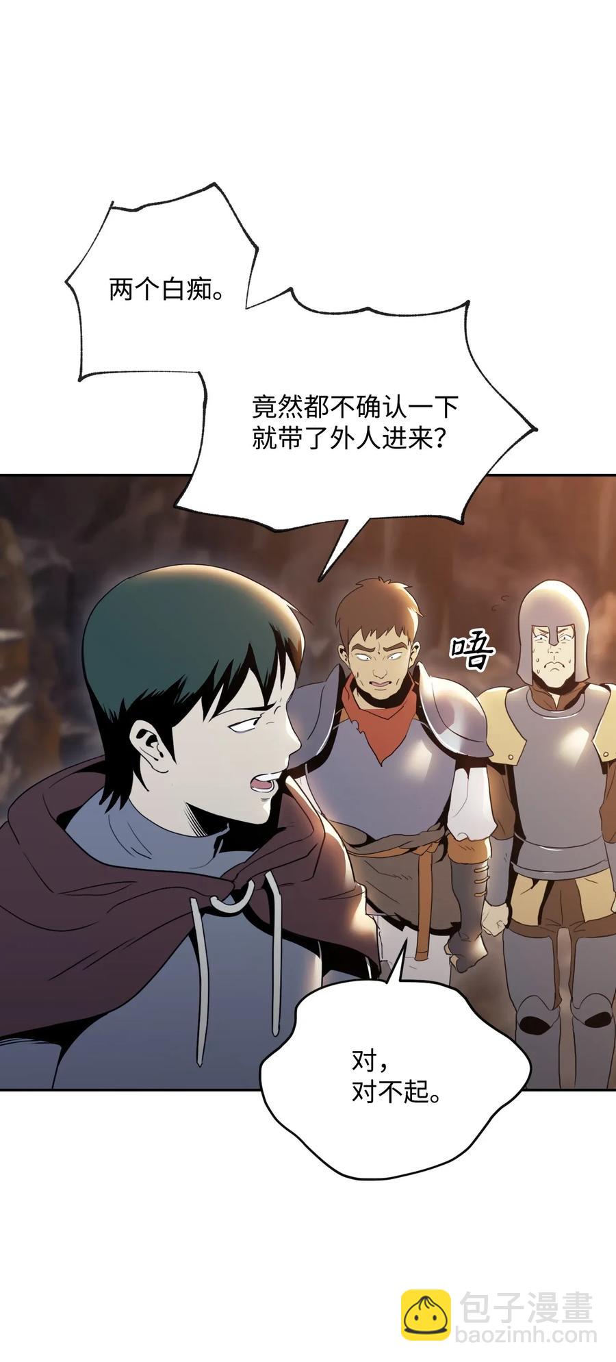 骷髏騎士沒能守住副本 - 48 對峙(1/2) - 4