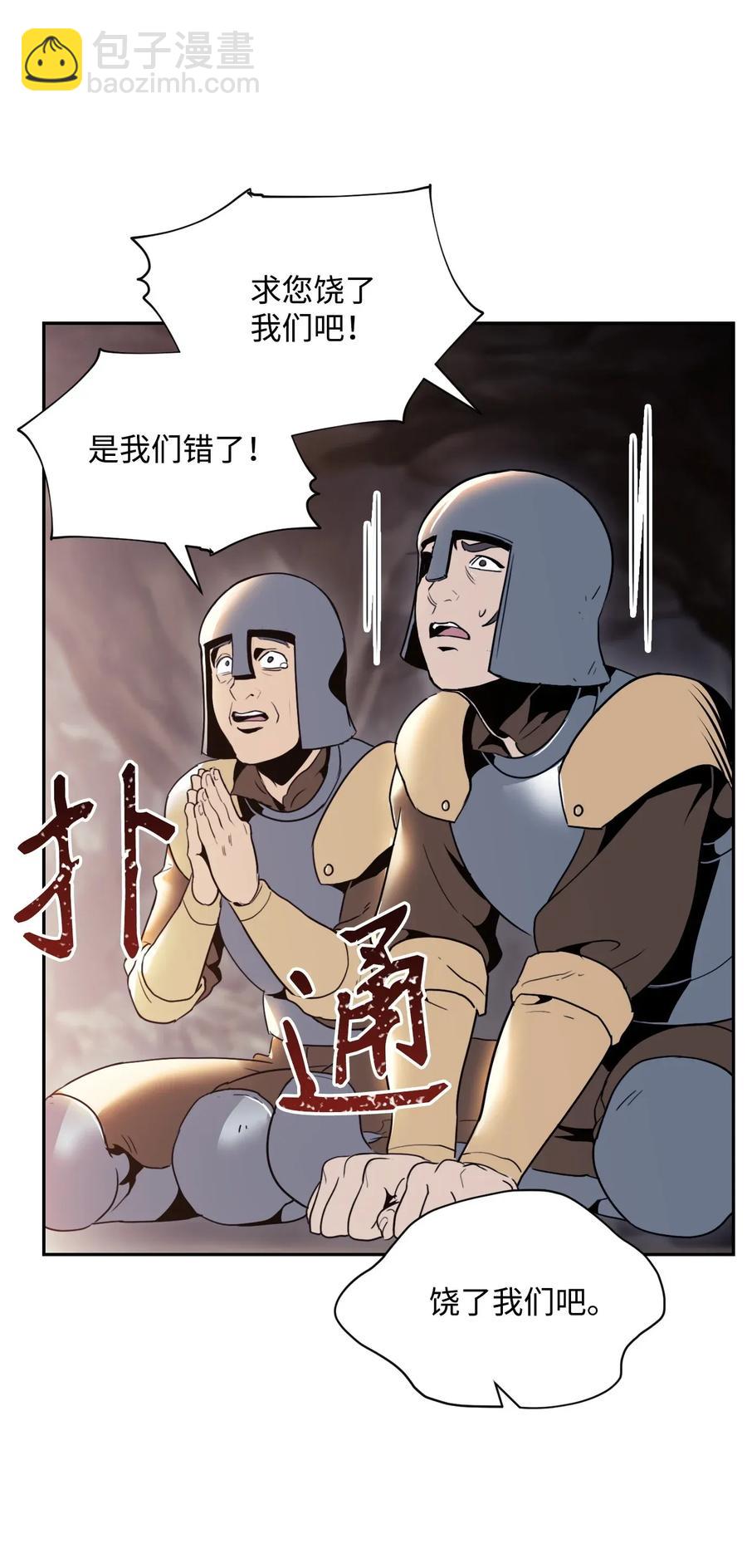 骷髏騎士沒能守住副本 - 48 對峙(1/2) - 2