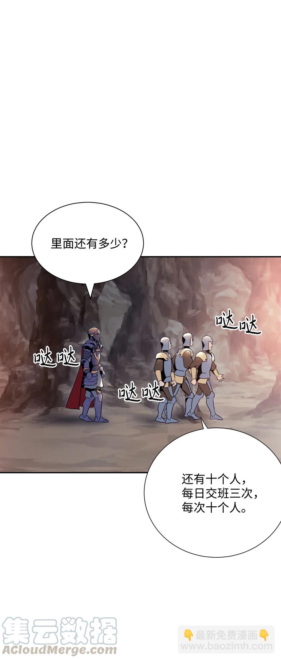 骷髏騎士沒能守住副本 - 48 對峙(1/2) - 1