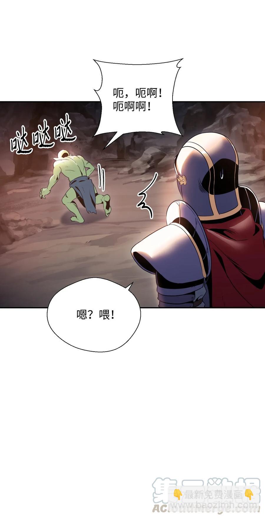 骷髏騎士沒能守住副本 - 50 真正的監督官登場(1/2) - 5