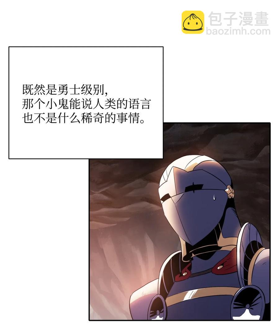 骷髏騎士沒能守住副本 - 50 真正的監督官登場(1/2) - 3