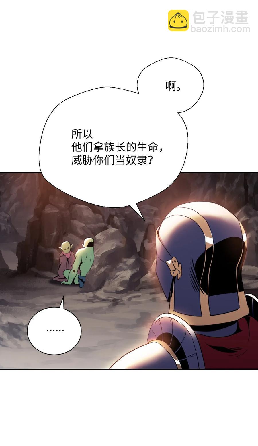 骷髏騎士沒能守住副本 - 50 真正的監督官登場(1/2) - 7