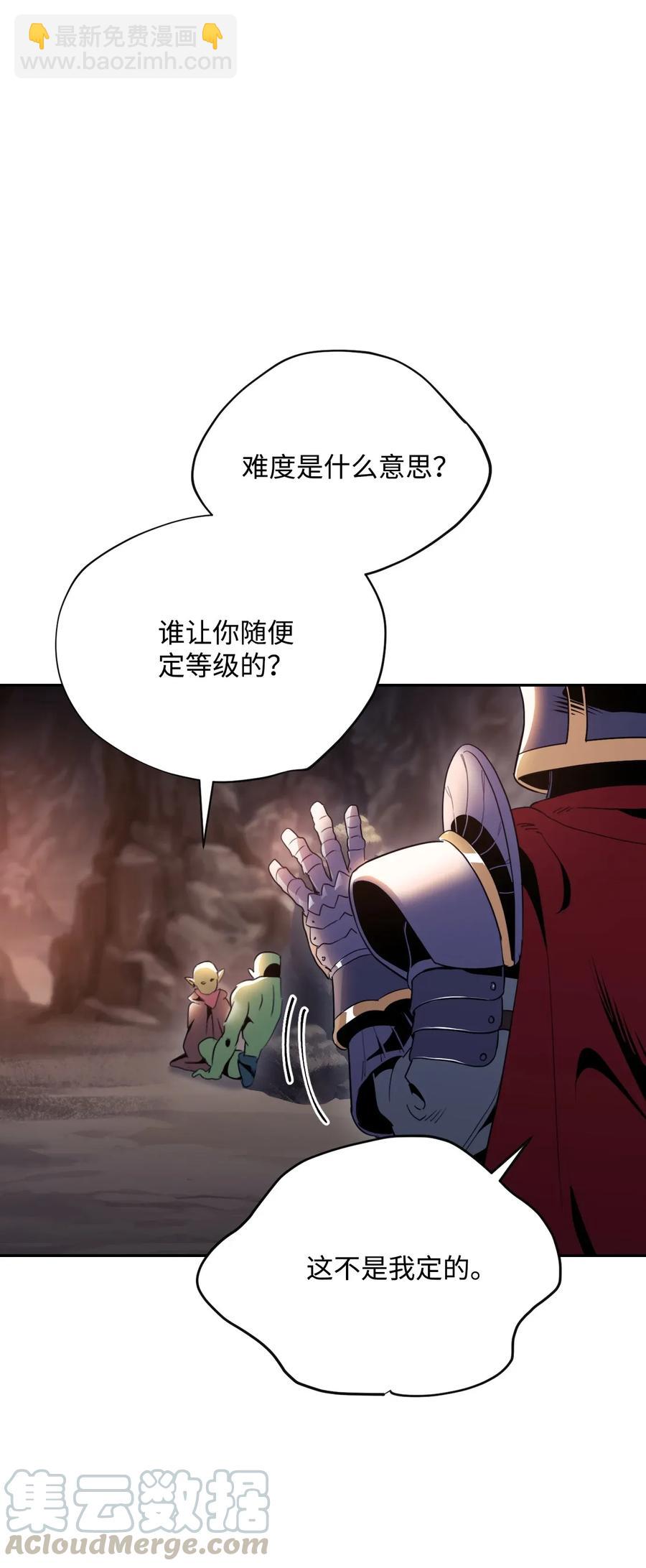 骷髏騎士沒能守住副本 - 50 真正的監督官登場(1/2) - 1