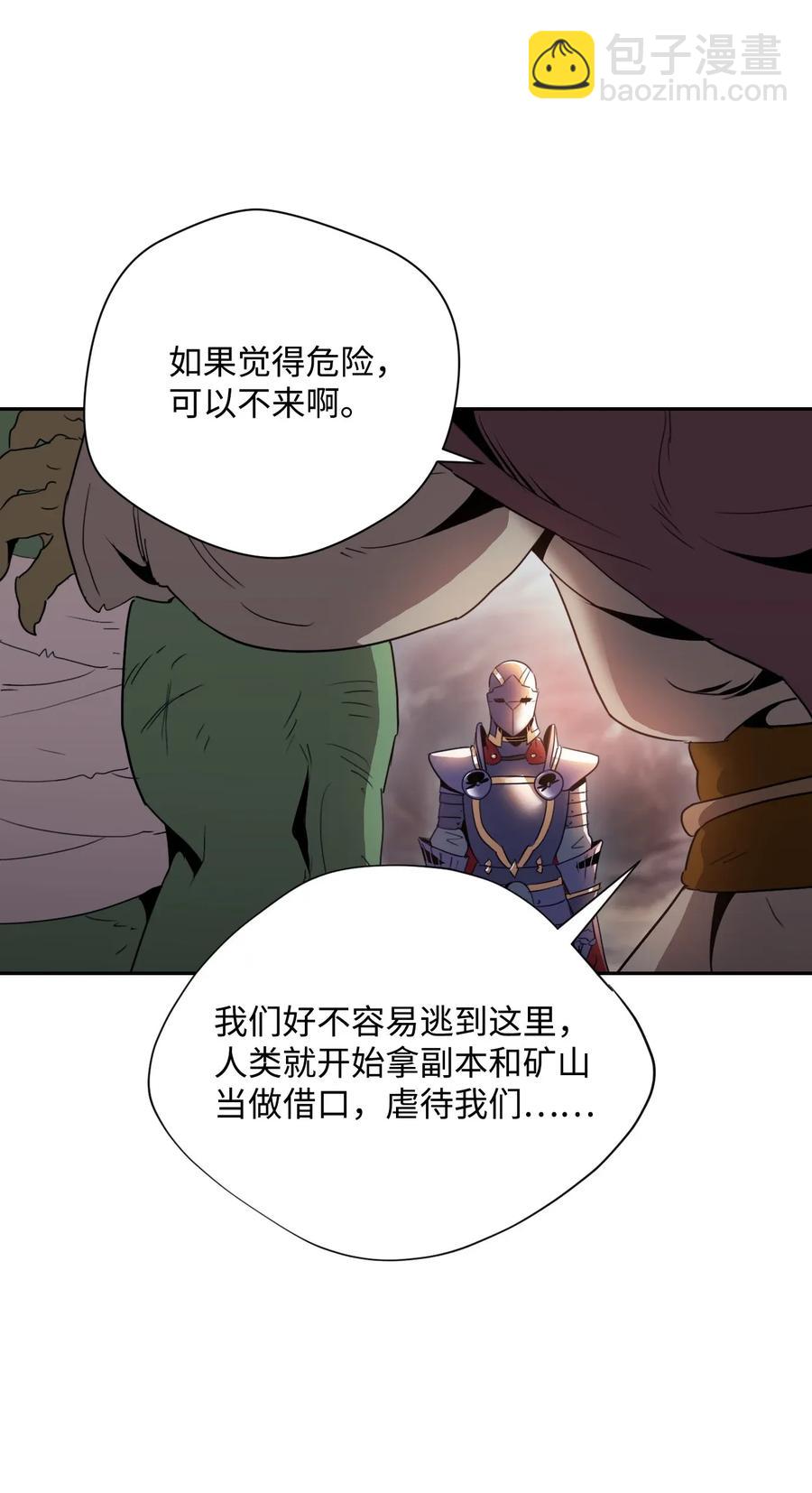 骷髏騎士沒能守住副本 - 50 真正的監督官登場(1/2) - 3