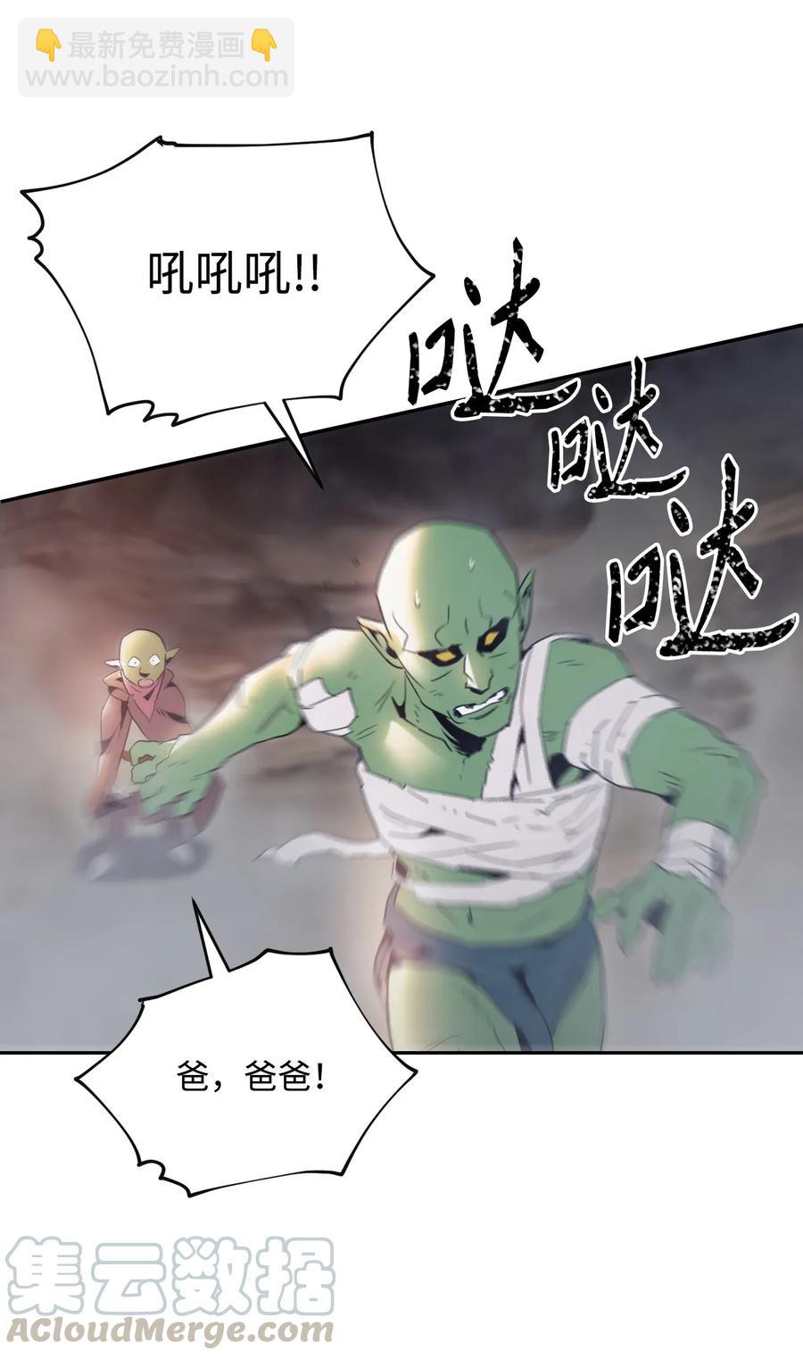 骷髏騎士沒能守住副本 - 50 真正的監督官登場(1/2) - 1