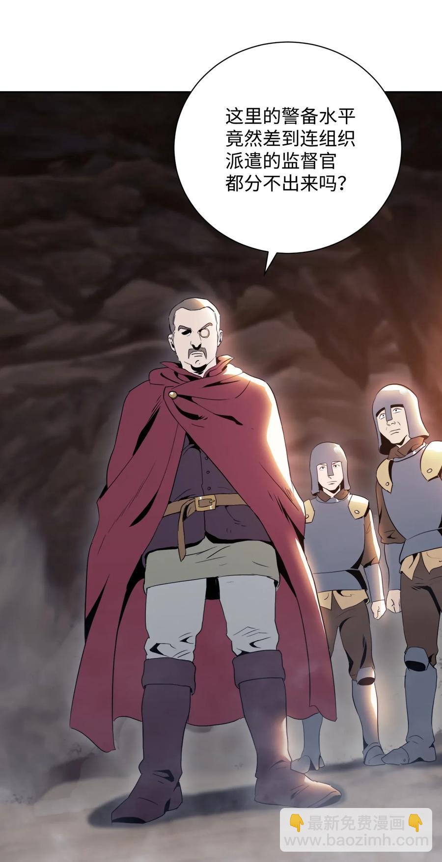 骷髏騎士沒能守住副本 - 50 真正的監督官登場(2/2) - 3