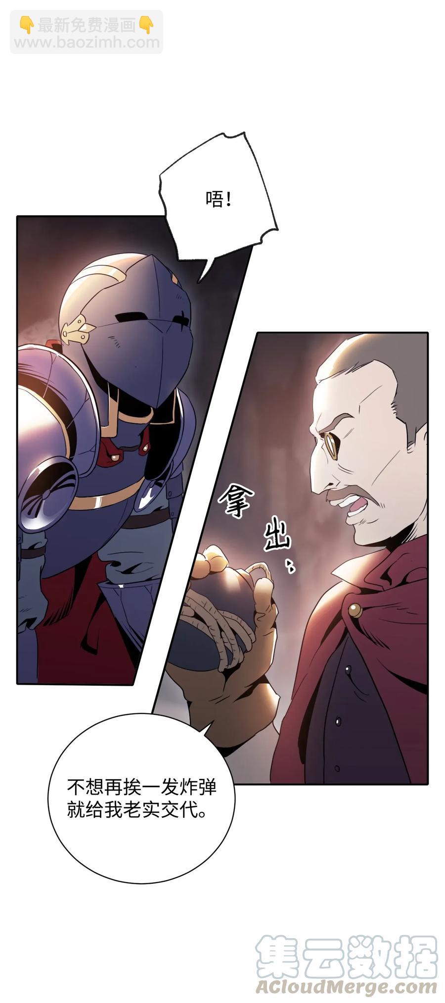 骷髏騎士沒能守住副本 - 50 真正的監督官登場(2/2) - 5